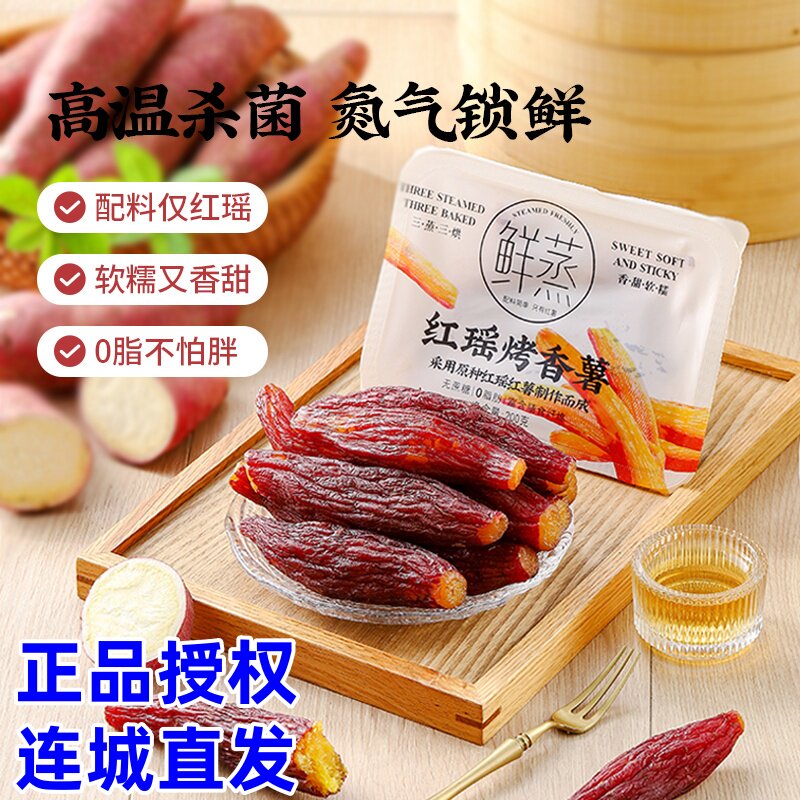 薯世佳红瑶烤香薯农家自制倒蒸烤正宗连城地瓜干0添加代餐零食