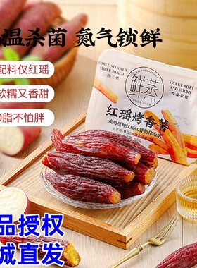 薯世佳红瑶烤香薯农家自制倒蒸烤正宗连城地瓜干0添加代餐零食