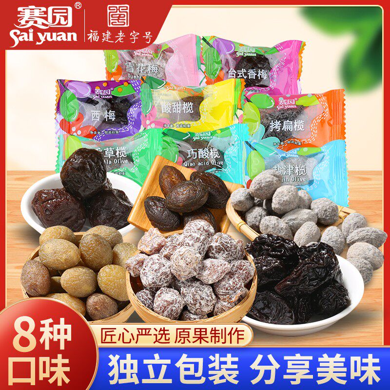 赛园橄榄500g 巧酸榄拷扁榄盐津榄香草榄酸甜榄福建福州特产蜜饯