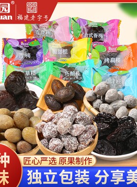 赛园橄榄500g 巧酸榄拷扁榄盐津榄香草榄酸甜榄福建福州特产蜜饯