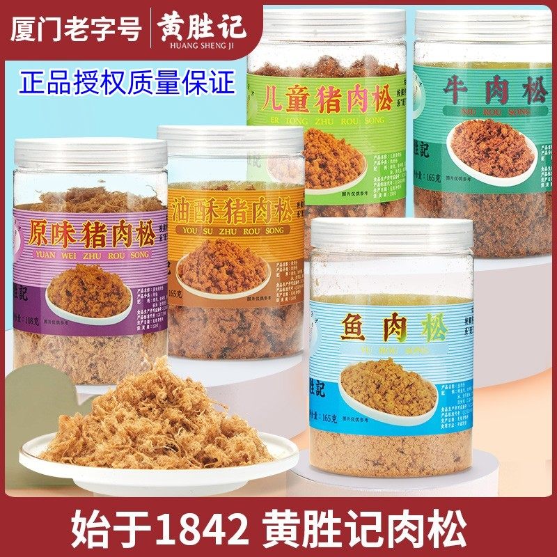 厦门黄胜记儿童猪肉松165g瓶装福建鼓浪屿特产老字号原味肉松零食,零食/坚果/特产,猪肉类,淘宝优惠券,粉丝福利购,淘宝优惠卷