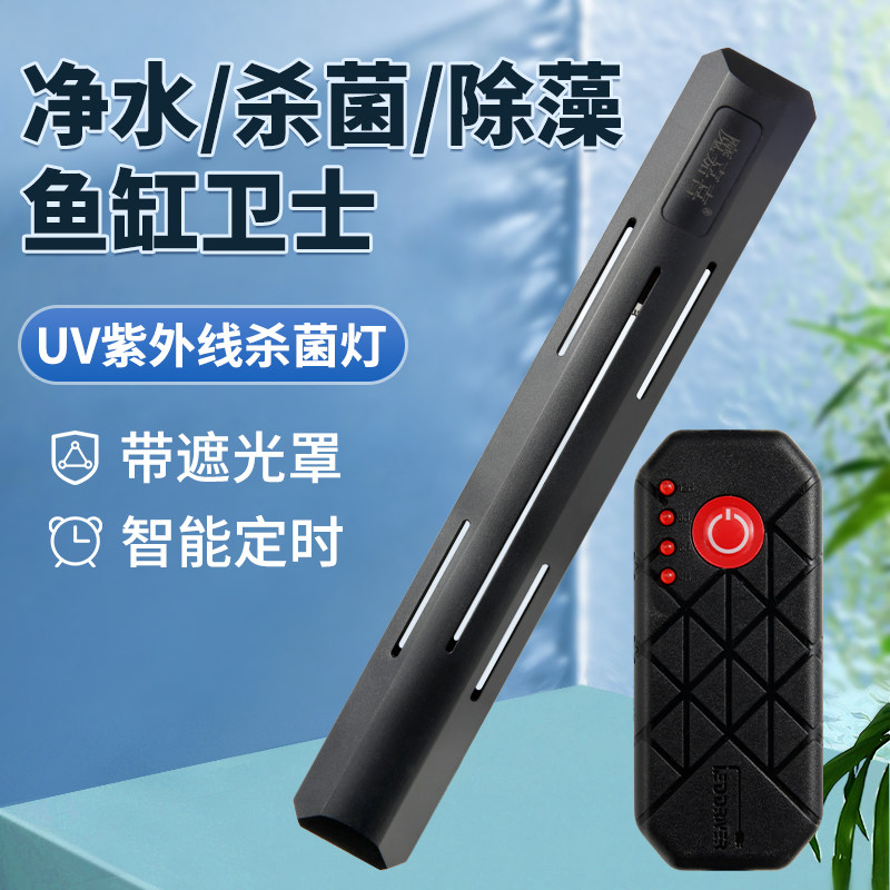 鱼缸UV杀菌灯除藻除绿水族消毒灯紫外线鱼池灭菌灯潜水鱼缸杀菌灯