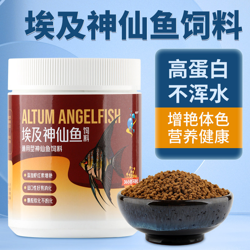 埃及七彩神仙鱼饲料燕子鱼通用型高蛋白增色沉底颗粒淡水专用鱼食