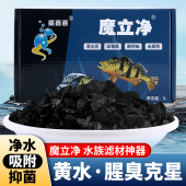 鱼缸水族箱吸附性滤材魔立净过滤材料吸附颜色异味净水除臭除黄水