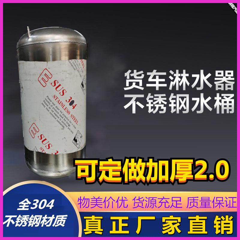 货车水罐304淋水器专业焊接不锈钢气压水箱降温加装水冷圆形水刹,汽车零部件/养护/美容/维保,水箱,淘宝优惠券,粉丝福利购,淘宝优惠卷