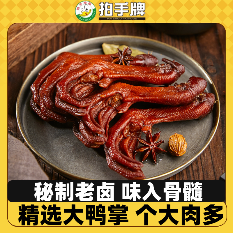拍手老卤带骨鸭掌卤味香辣休闲小零食鸭爪真空独立包装卤大侠系列,零食/坚果/特产,鸭肉零食,淘宝优惠券,粉丝福利购,淘宝优惠卷