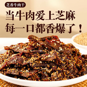 拍手食品芝香牛肉干香辣零食五香熟食办公室即食特产休闲小吃52g
