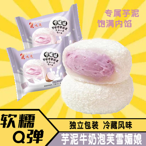 鸣亮芋泥牛奶泡芙雪媚娘糯叽叽爆浆麻薯糯米团子办公室零食500g