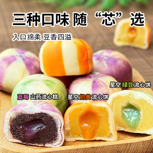 山药蓝莓奶黄绿豆流心糕爆浆饼酥糕点面包代餐早餐休闲袋装小零食