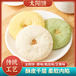锦禾喜漳州传统工艺糕点太阳饼白香饼白皮饼闽南特产茶点袋装零食