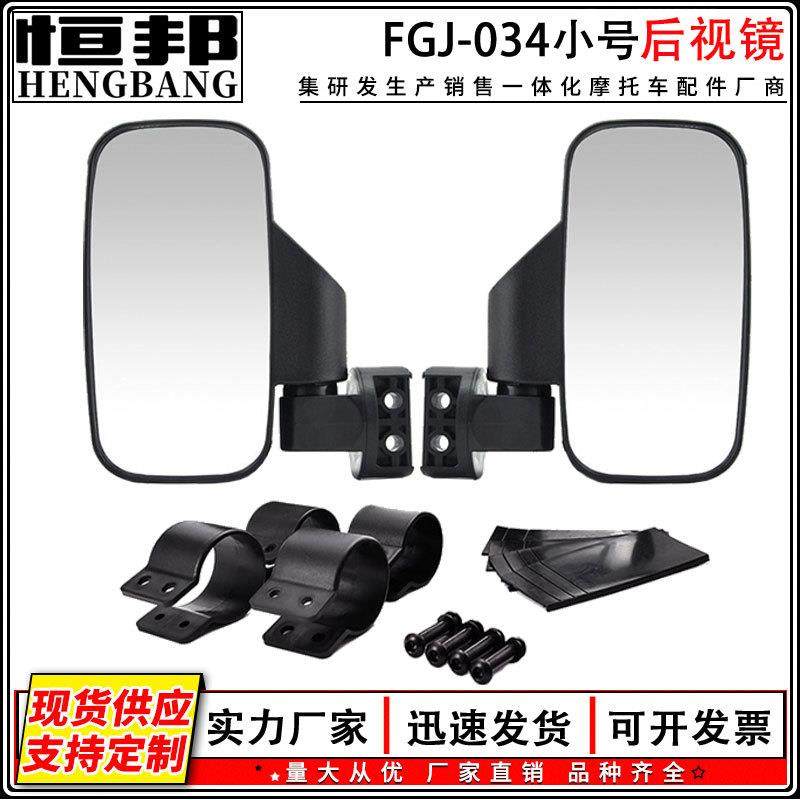 沙滩车全地形摩托车UTV侧视镜后视镜厂家直销