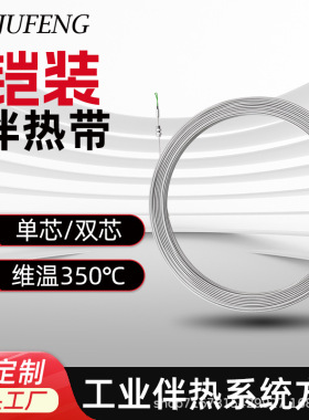 铠装伴热带MI铠装加热电缆高温不锈钢电伴热带220/380v工业伴热