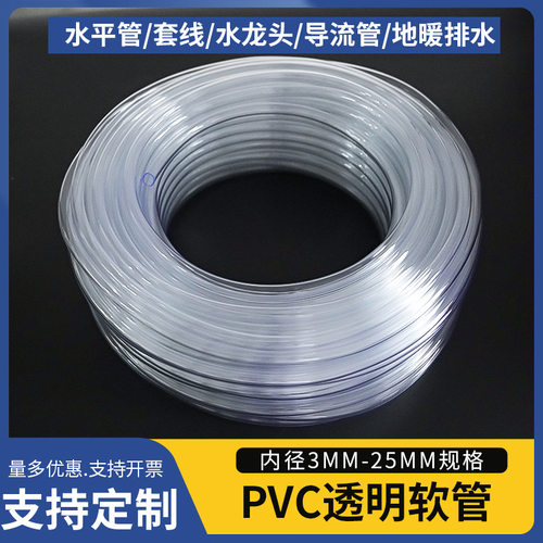电线电缆套线透明软管水平管4分6分鱼缸换水管塑料软管PVC软管