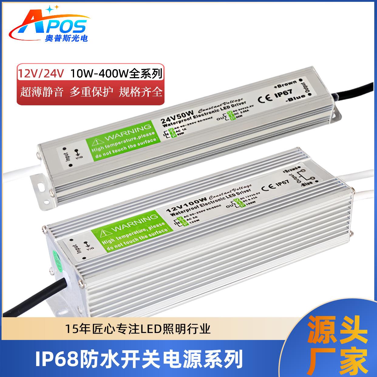 跨境LED开关电源户外专用12V24V全系列IP68防水电源12W300W