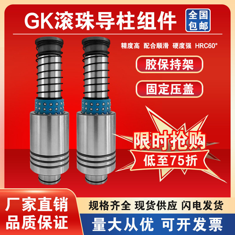 精密模具配件SRP滚珠导柱GK胶套固定压盖20/22/25/28/32/38/45/50