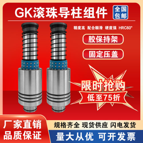 精密模具配件SRP滚珠导柱GK胶套固定压盖20/22/25/28/32/38/45/50