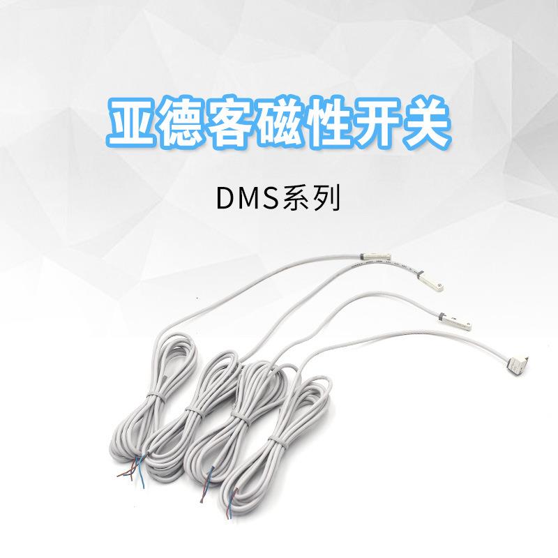 亚德客型磁性开关DMSH-DMSG-DMSJ-DMSE-020-P020-N020 气缸感应器