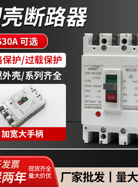 CM1塑壳断路器SHM1-125L/ 3P断路器MCCB空气开关63-630A多种电流