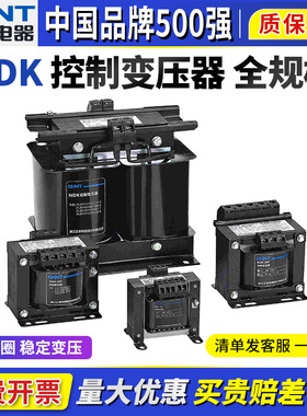 正泰NDK控制变压器BK-50VA380V/220V变110V输出36V转24V12V6V低耗