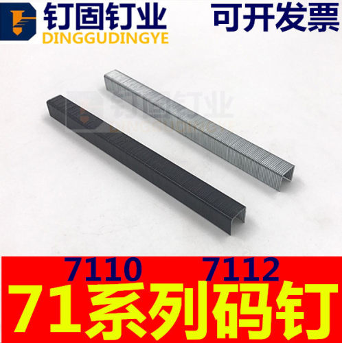 码钉黑气动枪钉窄马钉门型钉7104J7106J7108J7110J7112J钉子