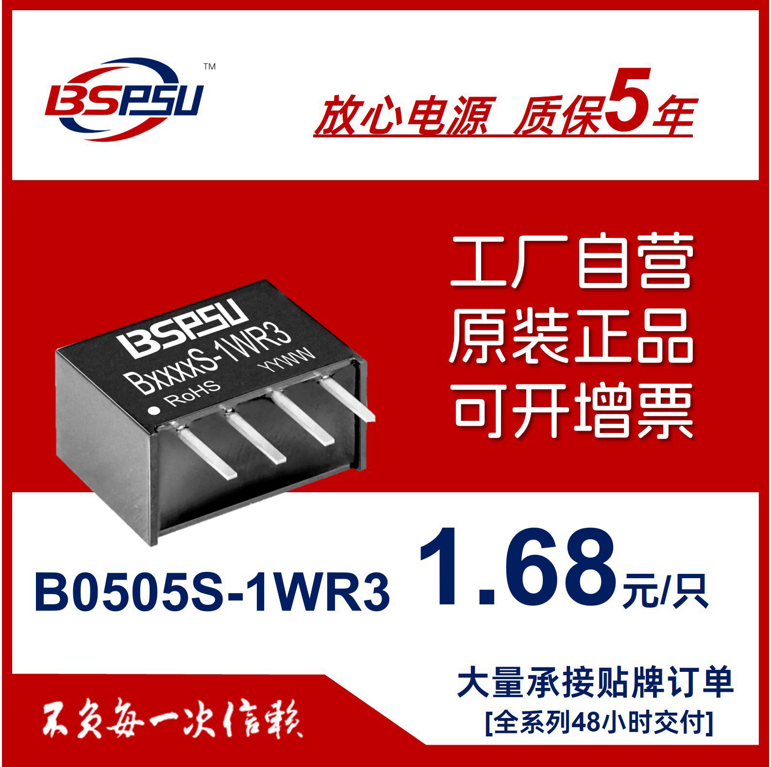 B0503S-1WR3/1WR2隔离电子电源模块5V单路BSPSU定压通讯隔离电器