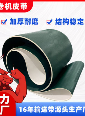 PU助卷机皮带环形无缝编织冷轧助卷器传送带钢板皮带PU耐油耐切割