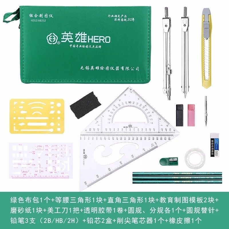 英雄牌绘图仪 学生绘图包建筑机械工程画图制图 绘图工具套装圆规,文具电教/文化用品/商务用品,制图/测绘套装,淘宝优惠券,粉丝福利购,淘宝优惠卷