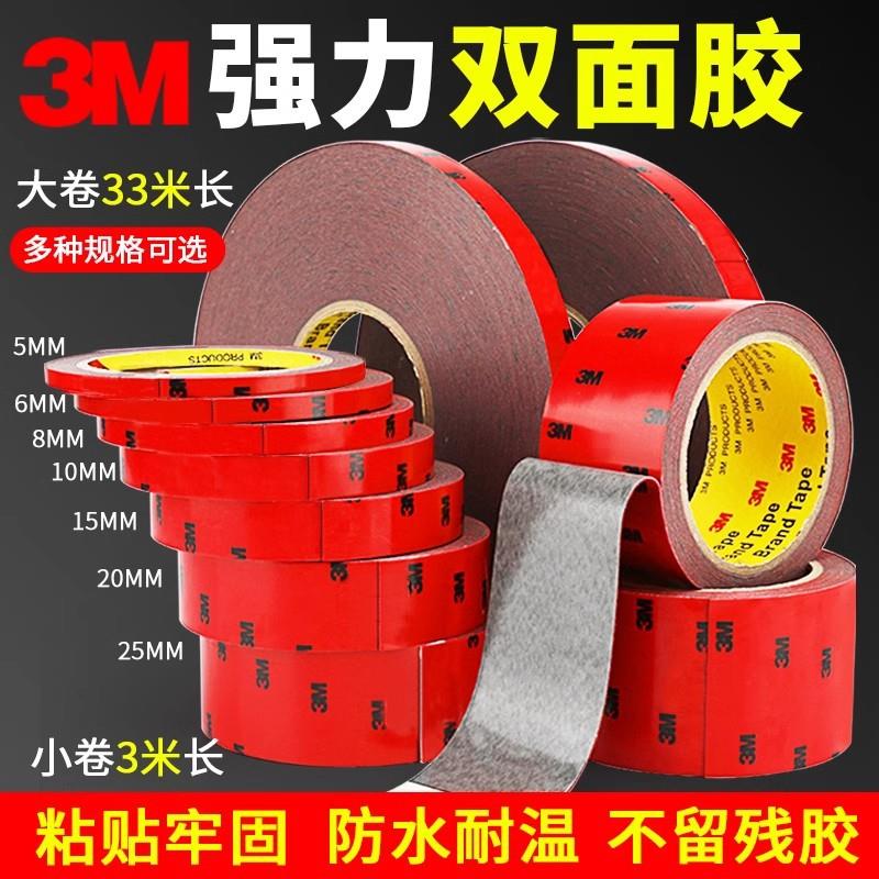 3m5108双面胶强力高粘度耐高温泡沫海绵固定墙面汽车专用无痕胶带