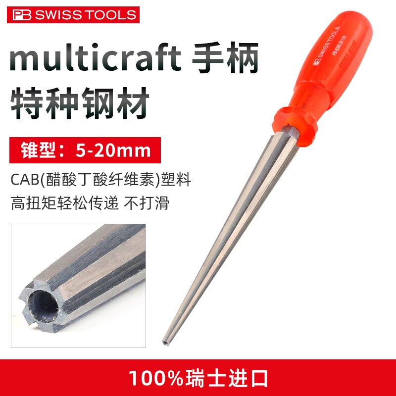 PB铰刀瑞士进口手动扩孔器5-20mm锥形加工钻孔模具制造去毛刺工具