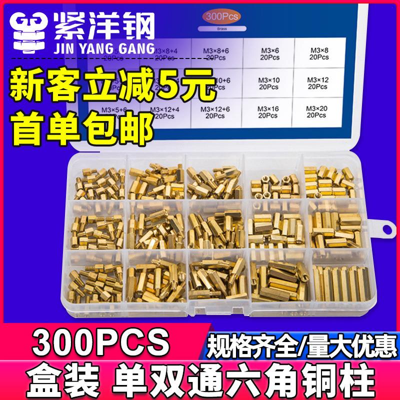 黄铜单头双通六角铜柱组合隔离柱套装支撑柱间隔柱螺丝柱盒装M3