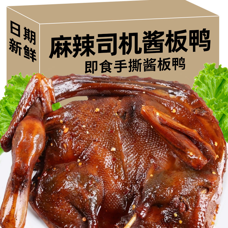 湖南酱板鸭常德特产正宗手撕板鸭香辣麻辣味美食小吃熟食零食即食