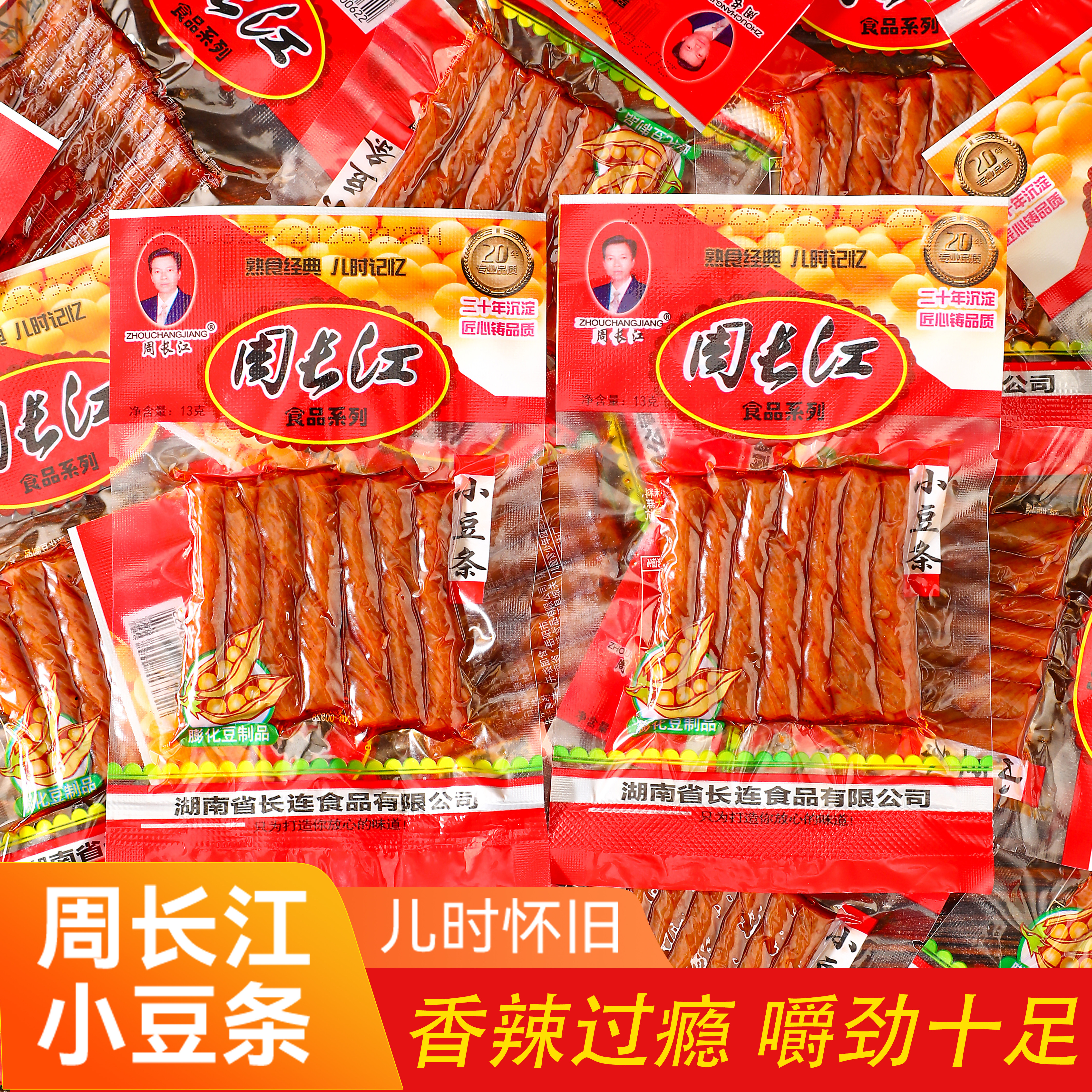 周长江小豆条辣条小零食豆皮豆卷豆筋豆干小吃麻辣8090后怀旧食品
