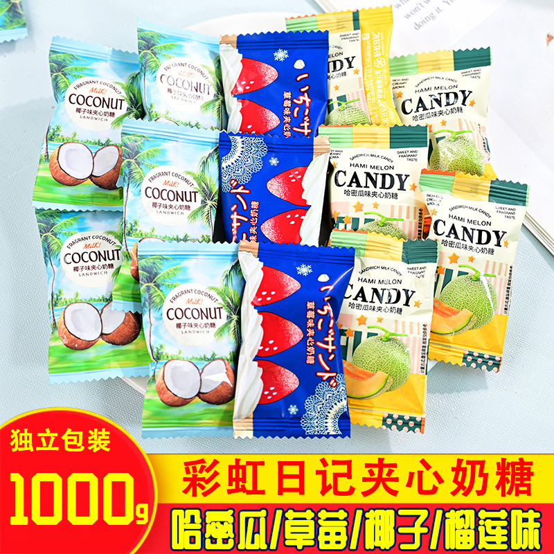 夹心糖奶糖哈密瓜草莓椰子水果硬糖巧克力榴莲糖喜糖招待糖果