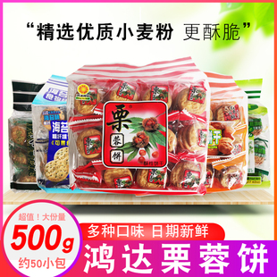 早餐儿童饼干小零食 鸿达栗蓉饼500g酥性饼干粗纤维红枣绿茶小包装
