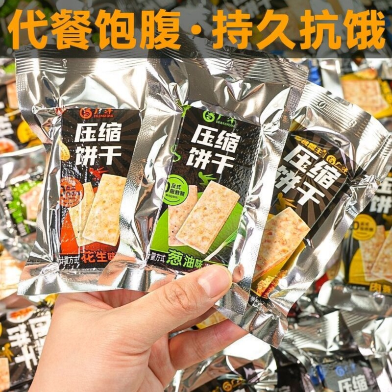 压缩饼干代餐饱腹粗粮零食应急干粮学生早餐夜宵充饥糕点整箱抗饿