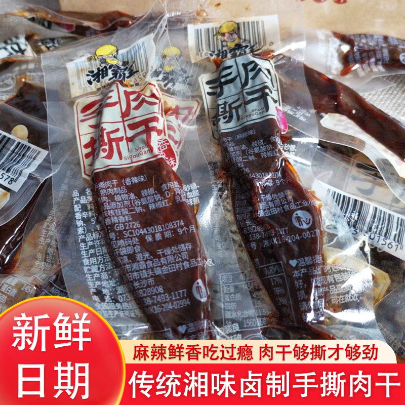 湘霸王手撕肉干耐嚼肉脯零食小吃湖南特产熟食休闲食品办公室解馋