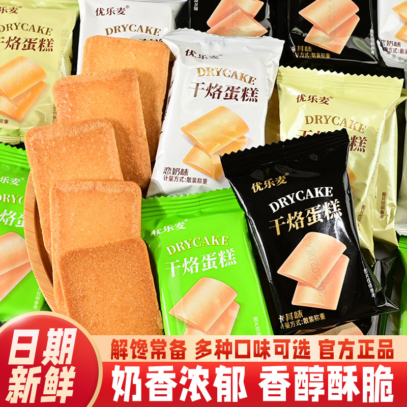 优乐麦干烙蛋糕饼干奶酪单独小包装下午茶点心早餐解馋休闲零食品
