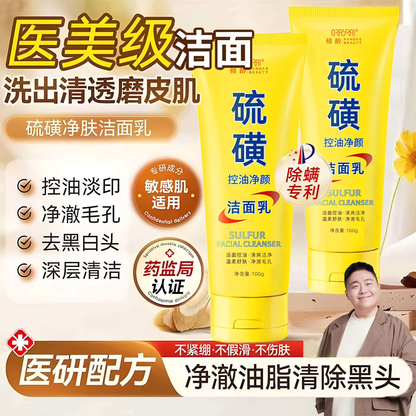 郝邵文同款硫磺洗面奶深层清洁油痘肌控油除螨祛痘洁面乳收缩毛孔