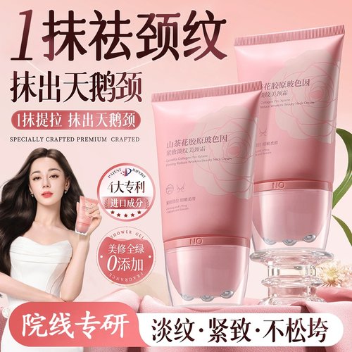 多肽胶原蛋白美颈淡纹紧致抗皱滚珠按摩颈部提拉逆龄肽玻色因颈霜