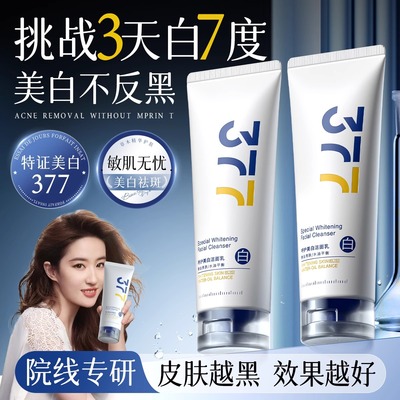 377美白氨基酸洗面奶控油祛痘深层清洁收缩毛孔男女士专用洁面乳