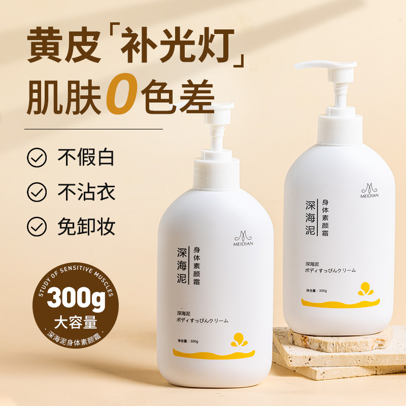 【300g全身用】0色差/秒变冷白皮