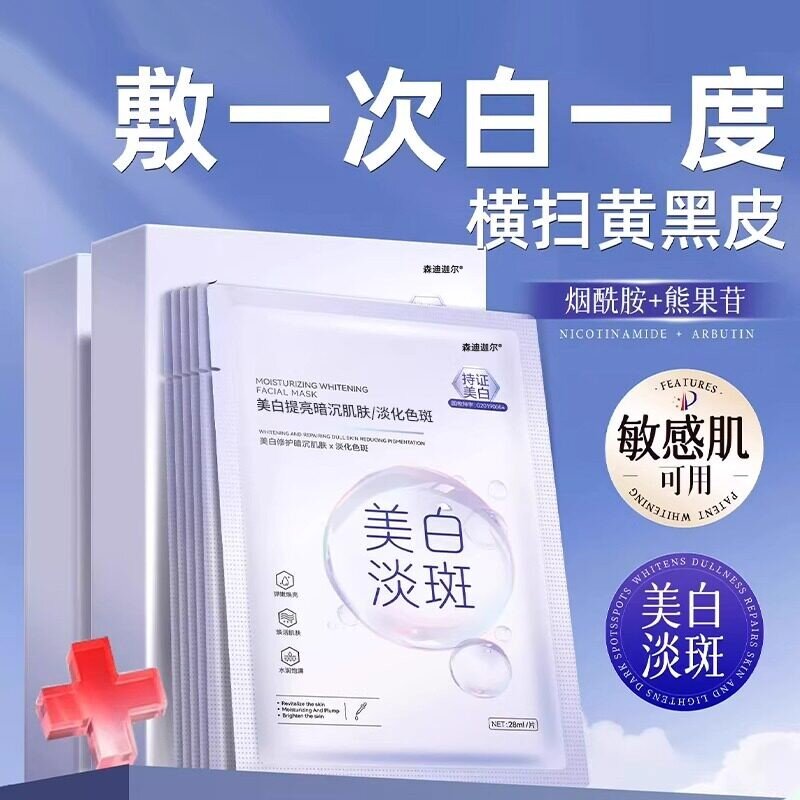 面膜补水去黄气暗沉淡斑美白保湿熬夜提亮肤色女男官方旗舰店正品
