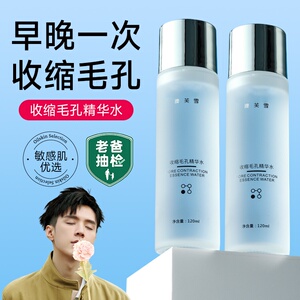 收缩毛孔精华液毛孔粗大修复湿敷爽肤水缩小收敛女男士去粉刺闭口