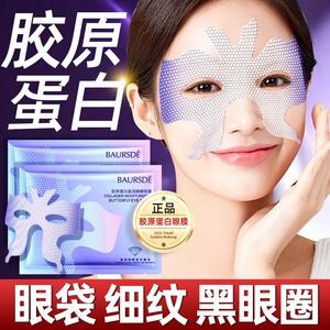 屈臣氏蝴蝶眼膜补水保湿黑眼圈细纹眼袋眼膜贴神器旗舰店官方正品