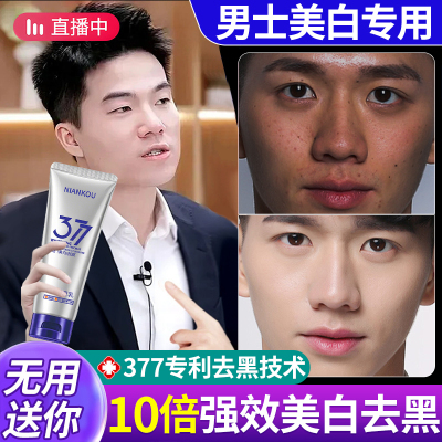 男士洗面奶控油美白专用增白提亮去黄改善暗沉肤色排行榜第一名