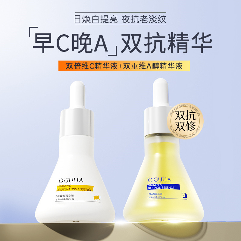 抗老天花板【小红书热卖】早C晚A