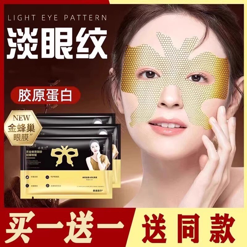 黄金蝴蝶眼膜贴眼袋消眼贴淡化祛细纹紧致女官方旗舰店正品