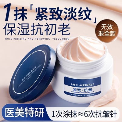 胶原蛋白淡纹面霜抗皱紧致抗衰老美保湿滋润补水白提亮去黄女