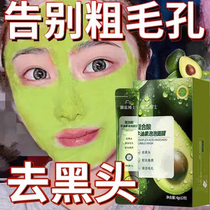 娜蓝博士复合酸牛油果泡泡面膜去黑头收缩深层清洁毛孔粉刺旗舰店