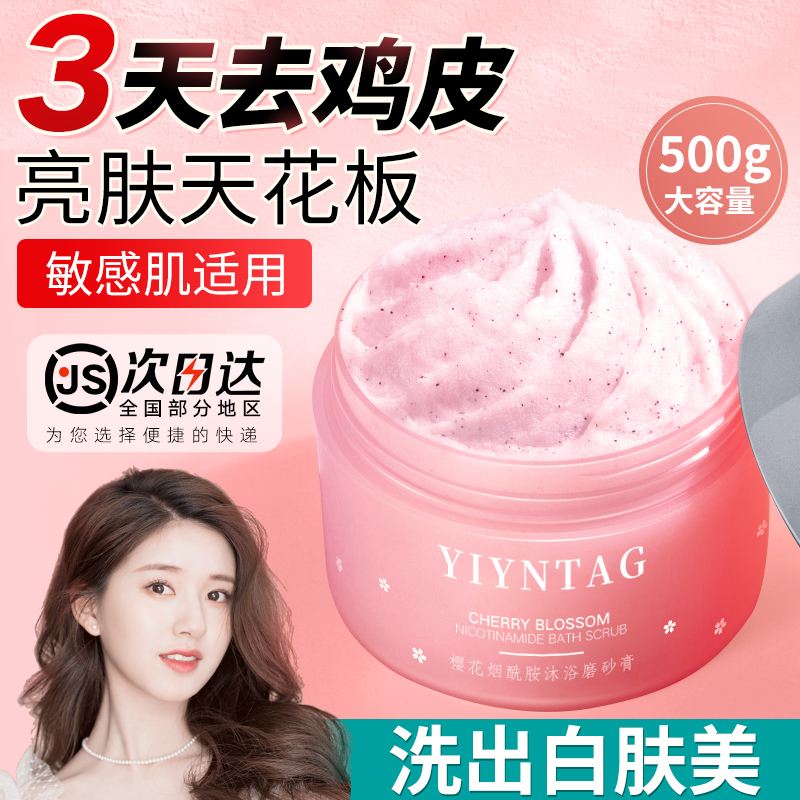 【赵露思推荐】去角质鸡皮克星